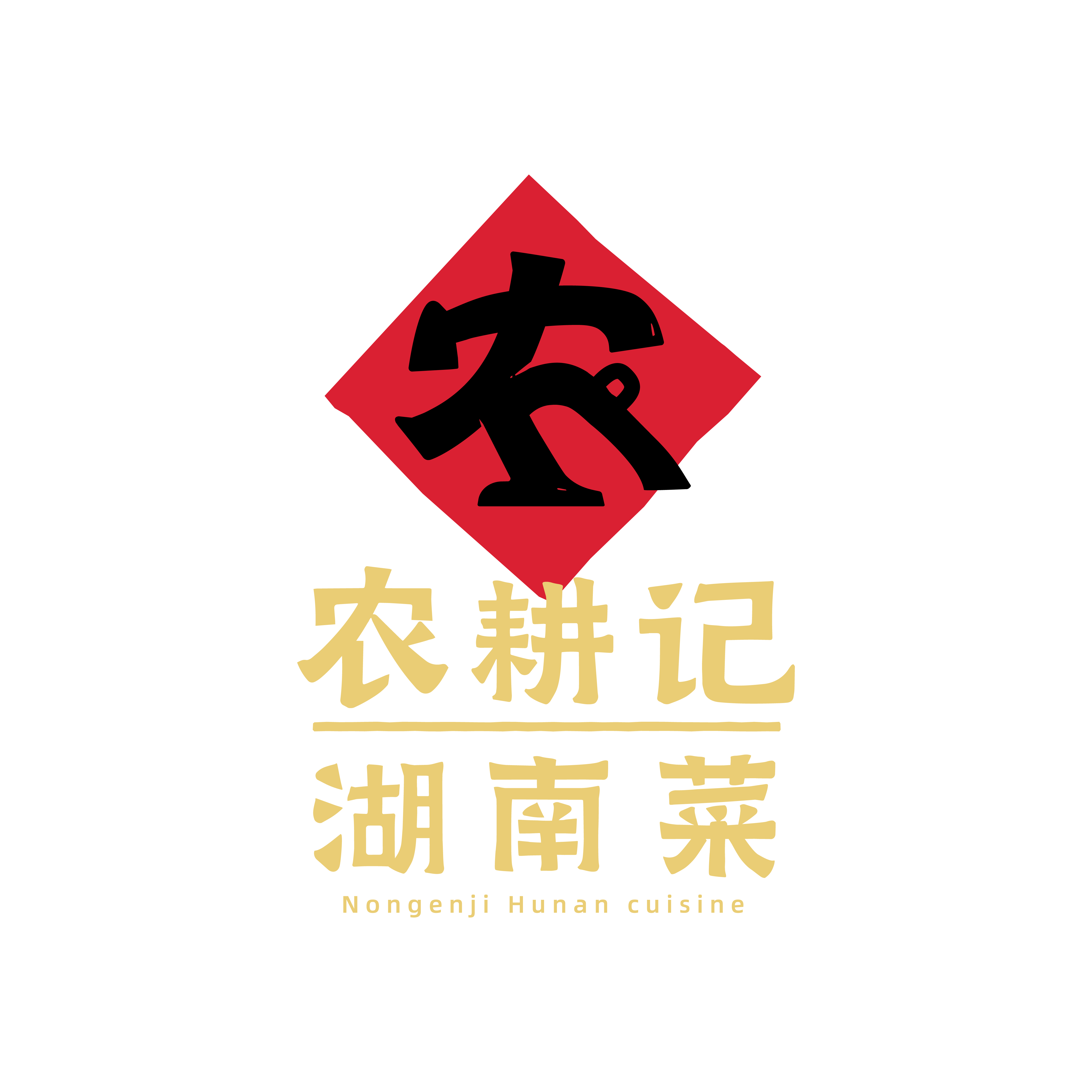 农耕记 - 厨房前提计划表 Pre-Requisite-Programmes 